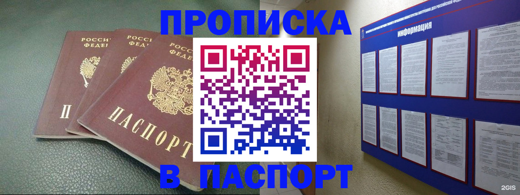 временная регистрация гарантия в Ачинске