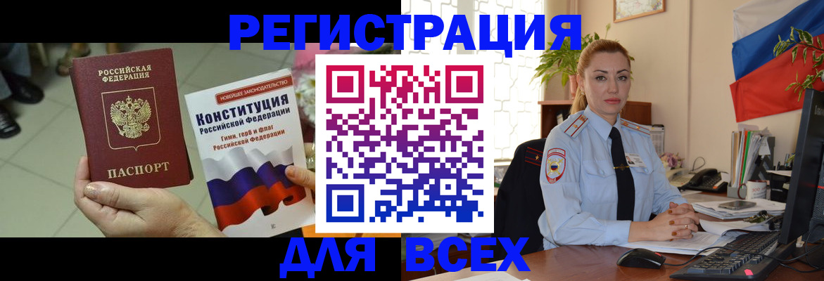 временная прописка в Ачинске