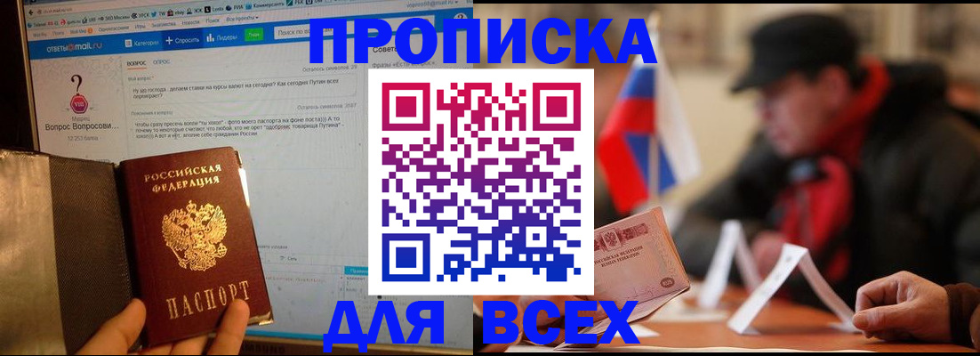 прописка иностранных граждан в Ачинске