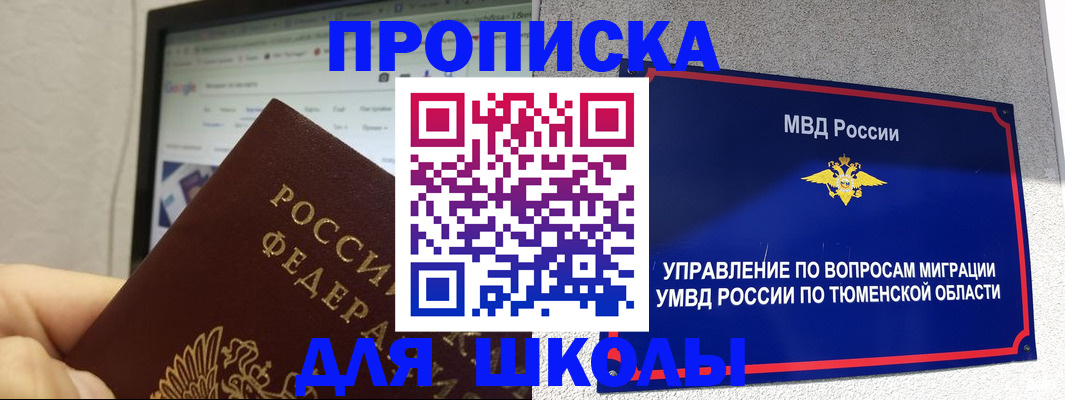 прописка регистрация в Ачинске