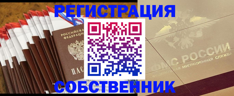 временная прописка в Ачинске