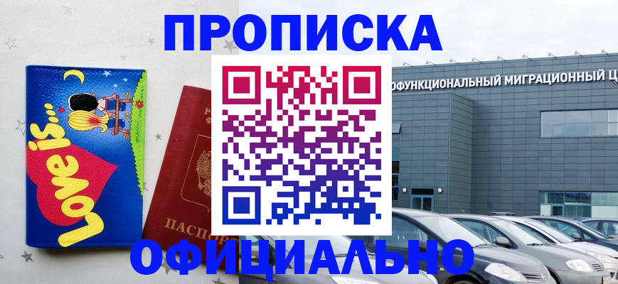где прописаться в Ачинске