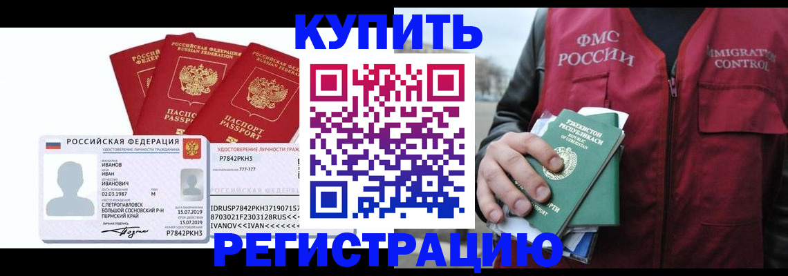 временная регистрация законно в Ачинске
