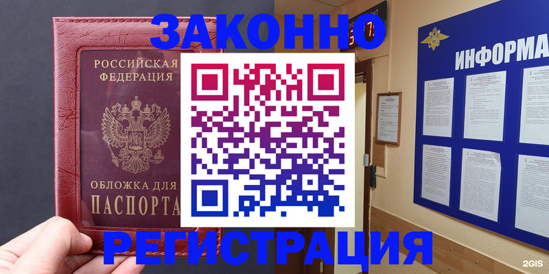 где прописаться в Ачинске