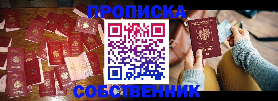 временная регистрация купить в Ачинске