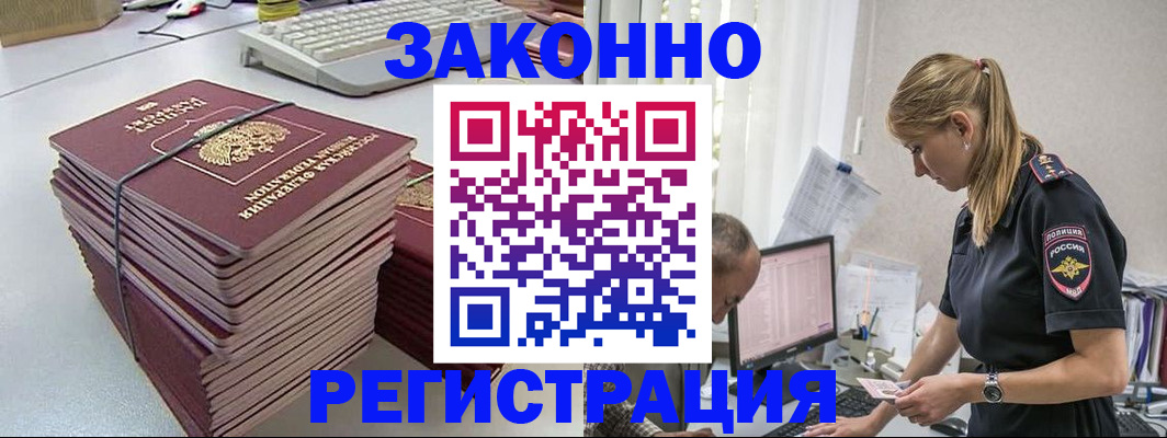 прописка в Ачинске